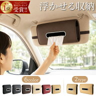 ＼35%OFF→1280円~／ただいま限定! 車 ティッシュ収納 ティッシュケース 収納ケース 車用 車内収納 ヘッ…