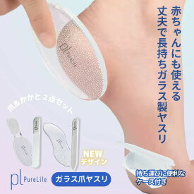 ＼残りわずか◎先着53%クーポン／ かかとやすり 爪やすり セット かかと やすり 足の裏 角質足 除去 ケア ヒールダコ タコ 磨き ささくれ 足裏 ガラス かかと削り 魚の目 取り フットケア ガサガサ かかと角質取り マメ 角質取り 軽石 角質 粗細両面