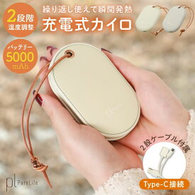 【限定数量★最大50%クーポン】 カイロ 充電式 充電式カイロ モバイルバッテリー pse認証済 繰り返し 通学 USB充電式 USB出力 電子カイロ 暖かい 2段温度調節 オフィス 防寒対策 電熱カイロ 防寒グッズ 長時間発熱 急速充電 使い捨てない
