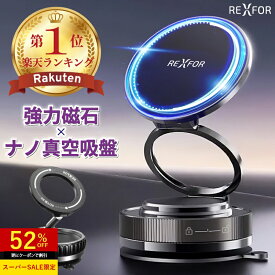 【9/5迄♪半額＆衝撃30%オフCP】 【楽天1位】 スマホスタンド 車 車載 車載ホルダー 真空吸着 マグネット 吸盤 magsafe スマホホルダー 車 車載ホルダー携帯ホルダー車 超強力 マグセーフ 片手操作 360° 超強磁力 android ダッシュボード ドリンクホルダー