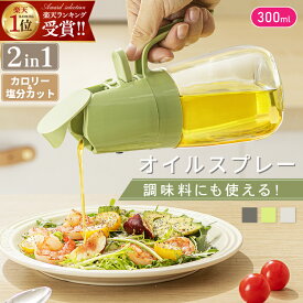 スパSALE限定特価★最安35%クーポン オイルスプレー ガラス ノンフライヤー 油 300ml 耐熱ガラス オイルスプレーボトル オイルボトル スプレー 霧吹き 食用油 オリーブオイル 料理用 スプレーボトル 油ポット 油スプレー