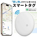 【限定数量★最大50%クーポン】 【Apple認証・SNSで話題】 スマートタグ iPhone GPS 子供 小型 月額不要 紛失防止タグ 防犯グッズ 高精度位置追跡 スマートtag 技適取得済み 位置情報タグ ワイヤレスタグ リアルタイム通知 Bluetoothタグ カード アップル 防水仕様
