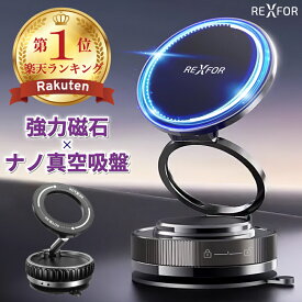 【3/5迄♪半額＆衝撃33%オフCP】 【楽天1位】 スマホスタンド 車 車載 車載ホルダー 真空吸着 マグネット 吸盤 magsafe スマホホルダー 車 車載ホルダー携帯ホルダー車 超強力 マグセーフ 片手操作 充電器 360° 超強磁力 android ダッシュボード ドリンクホルダー