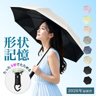 SNS人気【50%OFF★先着SS激得クーポンで】 完全遮光100％ 形状記憶 日傘 折りたたみ レディース ワンタッ…