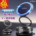 【1/9まで限定★クーポンで1195円~】 【楽天1位】 スマホスタンド 車 車載 車載ホルダー 真空吸着 マグネット 吸盤 ma…