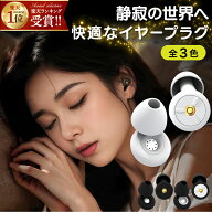 【6/9迄♪半額＆衝撃29%オフCP】 耳栓 睡眠用 睡眠 防音 ライブ おしゃれ ソフトシリコン 遮音 イヤープ…
