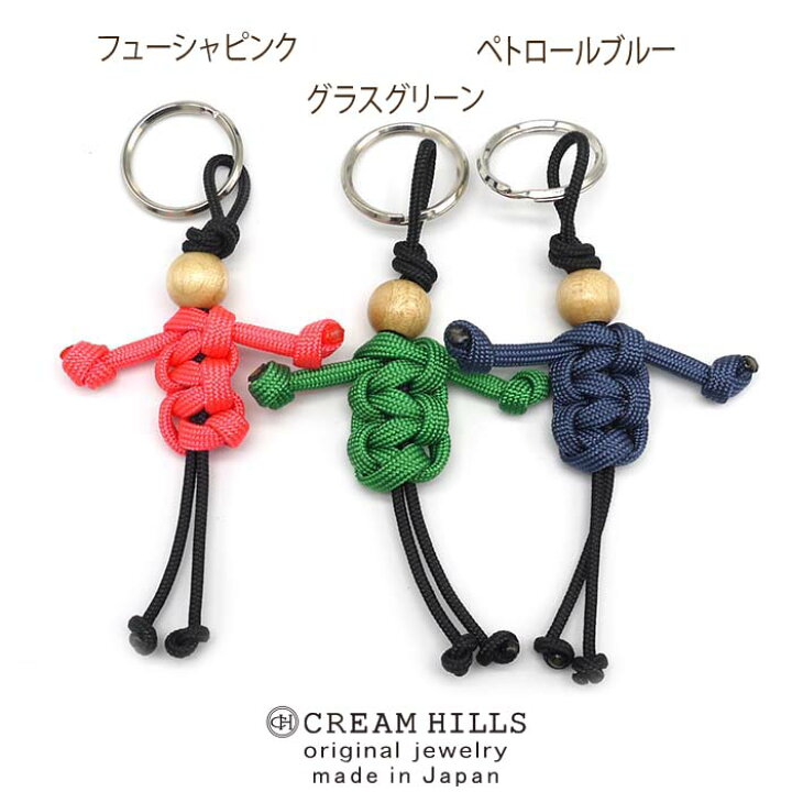 楽天市場 送料無料 日本製 キーホルダー Kh04 人形 バッグチャーム パラコード アウトドア 手作り キーリング おしゃれ メンズ かっこいい シンプル 編み込み ドール Key Holder Hand Made ナイロン 紐 編み込み Men Cream Hills