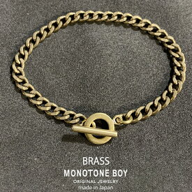 【日本製】 ブラス ブレスレット キヘイ メンズ 真鍮 M,L,XL 無垢 鎖 くさり bb02 メタル 喜平チェーン ミニマル モード 太め チェーン ブレス 真ちゅう ヴィンテージ MONOTONEBOY モノトーンボーイ