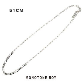 【SALE】 MONOTONE BOY オリジナル ファーストデザイン ネックレス モノトーンボーイ メンズ 51cm 日本製 シンプル かっこいい 5nl