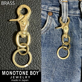 【日本製】 真鍮 キーホルダー キーリング レバー ナスカン Lサイズ ブラス kh15 真ちゅう フック カニカン パーツ 金具 おしゃれ 無垢 かっこいい シンプル ヴィンテージ 経年変化 メンズ 二重リング 大人 brass key holder vintage MONOTONEBOY モノトーンボーイ