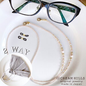 【 日本製 2ウェイ】 淡水パール メガネチェーン ピンク ライトピンク マスクストラップ ビーズネックレス M68 pink ゴールド マスクチェーン メガネストラップ レディース 首かけ マスクホル