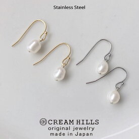 ステンレス 日本製 淡水パール 本物 ピアス ライス フック P64 ゴールド 大人 シンプル ニッケルフリー occ　CREAM HILLS　クリームヒルズ オケージョン パーティー 冠婚葬祭 結婚式 入学式 セレモニー 小ぶり 天然石　金属アレルギー対応