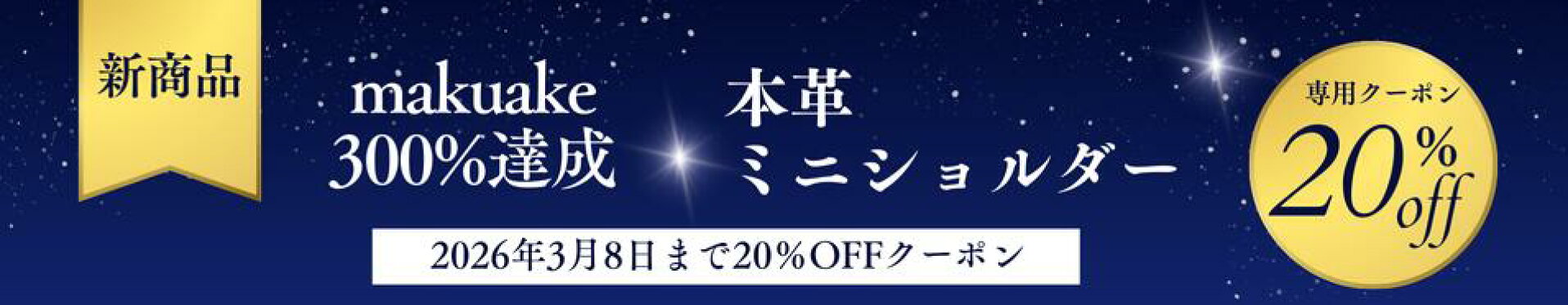 本革ミニショルダー　20％OFFクーポン