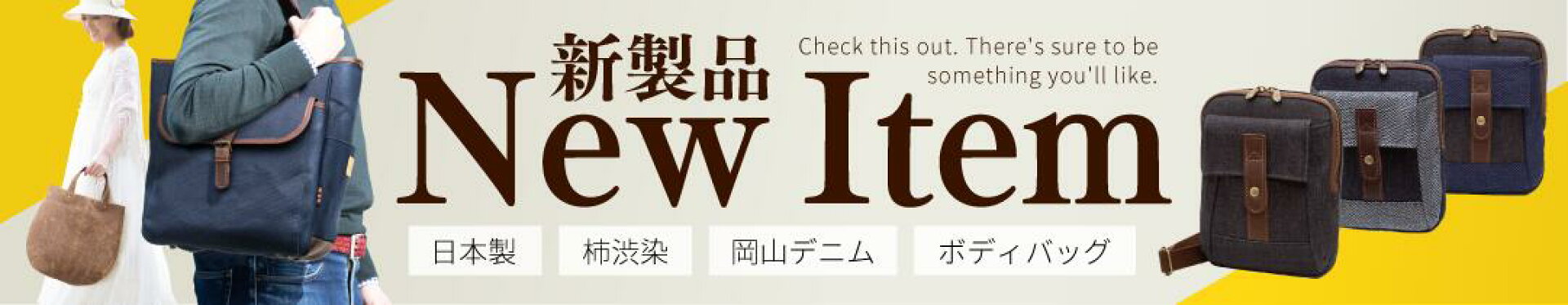 新商品のご紹介