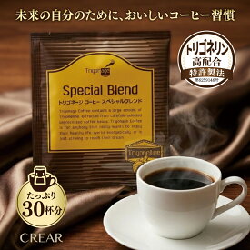 トリゴネージコーヒー スペシャルブレンド トリゴネリン 配合 コーヒー 知的栄養成分 コーヒー生豆 ドリップバッグ 10g×30袋 送料無料 ギフト プレゼント 贈り物 クリアな毎日 【初回全額返金保証】