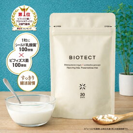 ビオテクト ビフィズス菌 乳酸菌 プロバイオティクス サプリメント 短鎖脂肪酸 シールド乳酸菌 高配合 30日分 善玉 菌 タンサ脂肪酸 腸活 すっきり 日本製 国内製造 送料無料 高評価 小粒 女性 【初回全額返金保証】