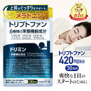 休息 サプリ ドリミン トリプトファン メラトニン セロトニン 6種類の栄養機能成分 ビタミンB1 B6 B12 ナイアシン ビタミンD マグネシウム 30日分 150粒 リラックス サプリメント 無添加 日本製 国内製造 送料無料 【 睡眠 剤に頼りたくない方】