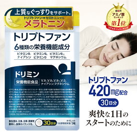 休息 サプリ ドリミン トリプトファン メラトニン セロトニン 6種類の栄養機能成分 ビタミンB1 B6 B12 ナイアシン ビタミンD マグネシウム 30日分 150粒 リラックス サプリメント 無添加 日本製 国内製造 送料無料 【 睡眠 剤に頼りたくない方】