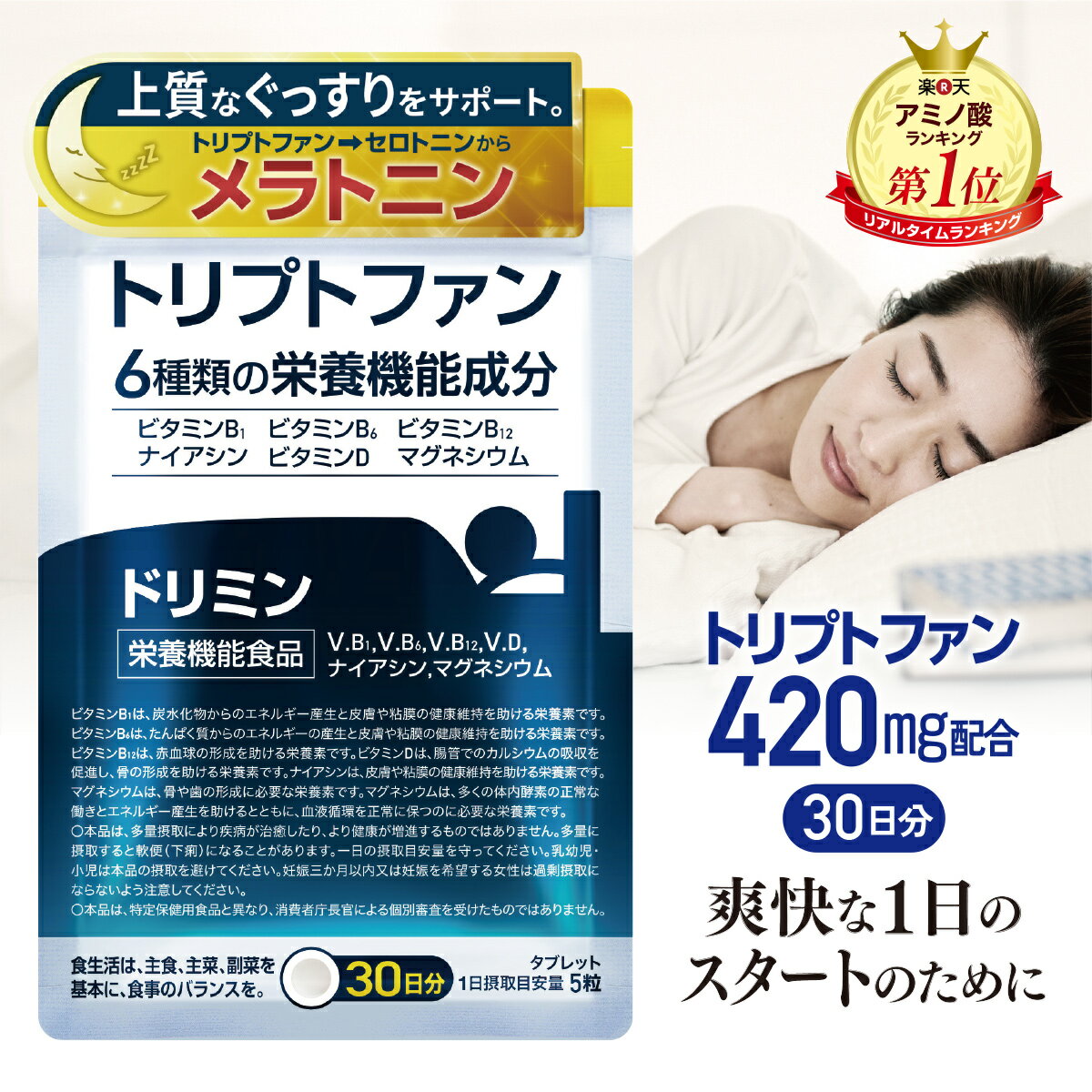 睡眠 ドリンクランキング明