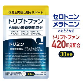 【今だけ！10%OFFクーポン】 睡眠 サプリ ドリミン トリプトファン メラトニン セロトニン 6種類の栄養機能成分配合 ビタミンB1 B6 B12 ナイアシン ビタミンD マグネシウム 30日分 150粒 休息 サプリメント 無添加 日本製 国内製造 送料無料