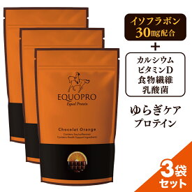 エクオプロ Equo Pro プロテイン トリプルプロテイン ショコラオレンジ味 イソフラボン エクオール 630g 42日分 6週間分 国内製造 新商品 更年期 美味しい 飲みやすい 甘さ控えめ ソイプロテイン不使用 カルシウム