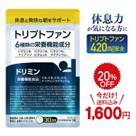 【期間限定特価！1,600円 5/17～発送】トリプトファン サプリ ドリミン メラトニン セロトニン 6種類の栄…