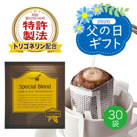 トリゴネージコーヒー スペシャルブレンド トリゴネリン 配合 コーヒー 知的栄養成分 コーヒー生豆 ドリップバッグ 10g×30袋 送料無料 父の日 ギフト プレゼント 贈り物 クリアな毎日 【初回全額返金保証】