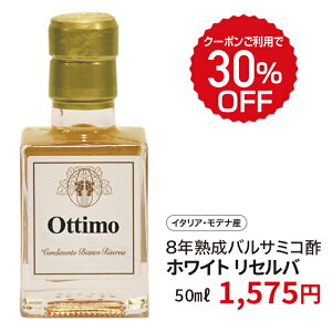 yN[|p30It 2,250~1,250z IbeBEzCgZo@OTTIMO WHITE RESERVA 8N n zCg oT~R| C^A fi 50ml Mtg 蕨 v[g @C^A