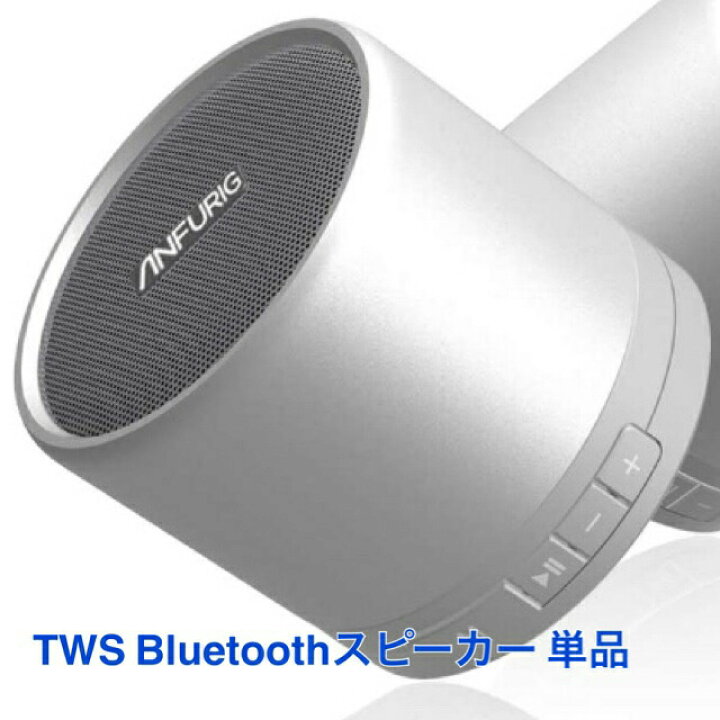 楽天市場 あす楽 特典あり Anfurig ワイヤレス Bluetooth スピーカー Tws対応 ステレオ ドングル Bluetooth 持ち運び 小型 車 キャンプ 音楽 動画 映画 鑑賞 オーディオ 1年保証 Hfd 870a2 ミラクル ガーマ