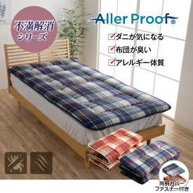 日本製 敷き布団 セミダブルロング 約120×210cm 寝具 洗える 抗菌防臭 防ダニ 消臭 東洋紡フィルハーモニー アレル物質を吸着分解 カバー付き ピーチスキン加工 柔らかい肌触り 体にフィット IK-SHA120210