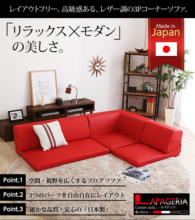 楽天市場】日本製 ローコーナーソファ3点セット 使い方自由自在 