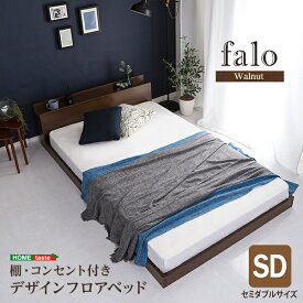 デザインフロアベッド　SDサイズ　【Falo-ファロ-】 インテリア ベッド フロアベッド ベッドフレーム おしゃれ 抗菌 防臭 2口コンセント付き すのこ セミダブル 開放感 ウォールナット SHMOD-SD-WAL