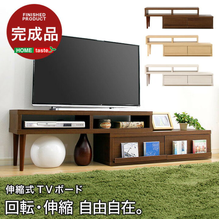 楽天市場】完成品 伸縮式テレビ台 コーナーTV台 ローボード リビング 