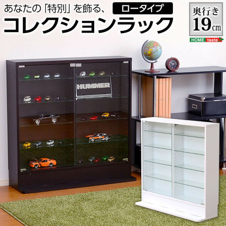 楽天市場】コレクションラック 浅型ロータイプ 奥行き19cm 省スペース 
