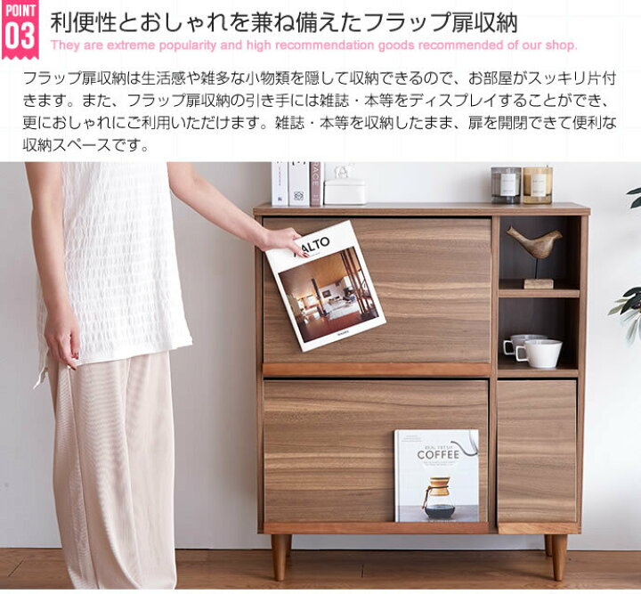 楽天市場】フラップ扉キャビネット 幅81cm 生活感を隠しておしゃれに 