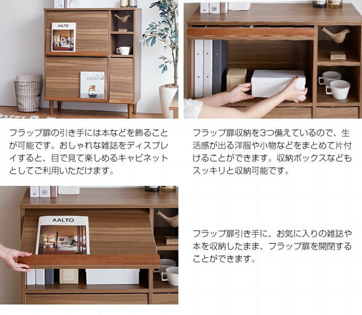 楽天市場】フラップ扉キャビネット 幅81cm 生活感を隠しておしゃれに 