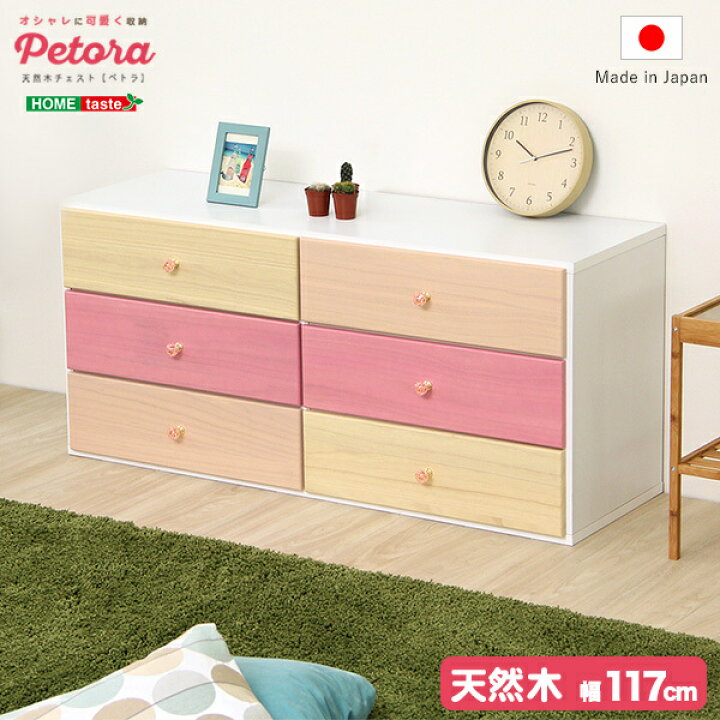 楽天市場 日本製 オシャレで可愛い ワイドチェスト 完成品 ピンク 3段 幅117cm 天然木 桐 オシャレ 可愛い 収納 タンス チェスト ローチェスト 子供部屋 女の子 女子 ガーリー チェスト タンス 桐 木目 衣類収納 Shsh 08 Ptr117 ミラクル ガーマ