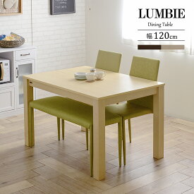 ダイニングテーブル 4人掛けサイズ 120cm幅 食卓 ファミリー シンプル 幅120cm 幅120 高さ70cm 高さ70 天然木 突板 ワークデスク コンパクト 北欧 北欧デザイン 茶 TLUM70-120T