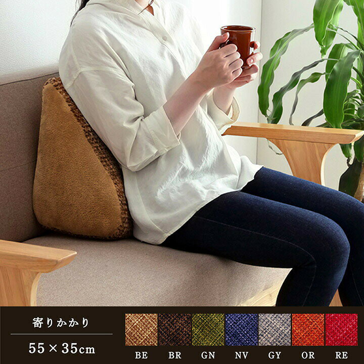 楽天市場 ふわふわ 寄りかかり クッション 約55 35cm 姿勢をサポート 読書 スマホ ゲーム ソファ 無地 シンプル ベージュ ブラウン グリーン グレー ネイビー オレンジ レッド Ik Notyk5535 ミラクル ガーマ