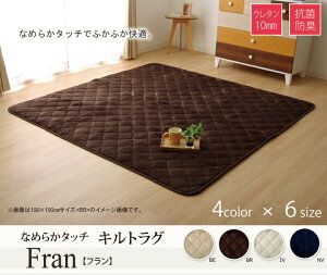 なめらかふんわり こたつ敷き布団 長方形 キルトラグ ラグ カーペット 無地 フランネル 『17フランIT 抗菌防臭』 ブラウン 約145×175cm ホットカーペット 床暖房 対応 抗菌防臭綿 リビング フロ