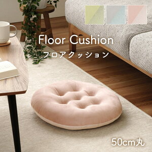 �N�b�V���� �t���A �V�[�g �~�` �p�X�e�� ��50cm��