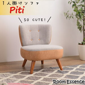 北欧スタイル 1人掛け ソファ かわいい おしゃれ ローソファ 子供部屋 1人暮らし クロスレザー ソファー ファブリック 一人掛け 2WAYソファー ツートンカラー 可愛い 丸み キュート ソファ ナ