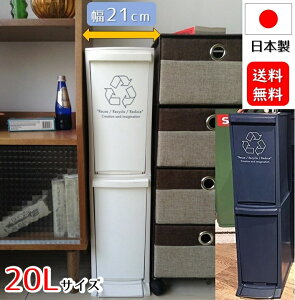 隙間 ゴミ箱 幅21センチ 日本製 キッチン ゴミ箱 狭い場所 20L 省スペース 隙間 冷蔵庫横 2段 ダストボックス 分別 ごみばこ おしゃれ キッチン 台所用ゴミ箱 リビング スリム ホワイト きれい
