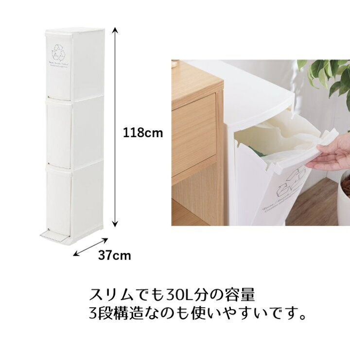 楽天市場 隙間 ゴミ箱 幅21センチ 日本製 キッチン 3段 ゴミ箱 狭い場所 30l 省スペース 隙間 冷蔵庫横 ダストボックス 分別 ごみばこ おしゃれ キッチン 台所用ゴミ箱 リビング スリム ホワイト きれい ペダル フラップ 取り外し 丸洗いできる コンパクト収納 Azlfs 933