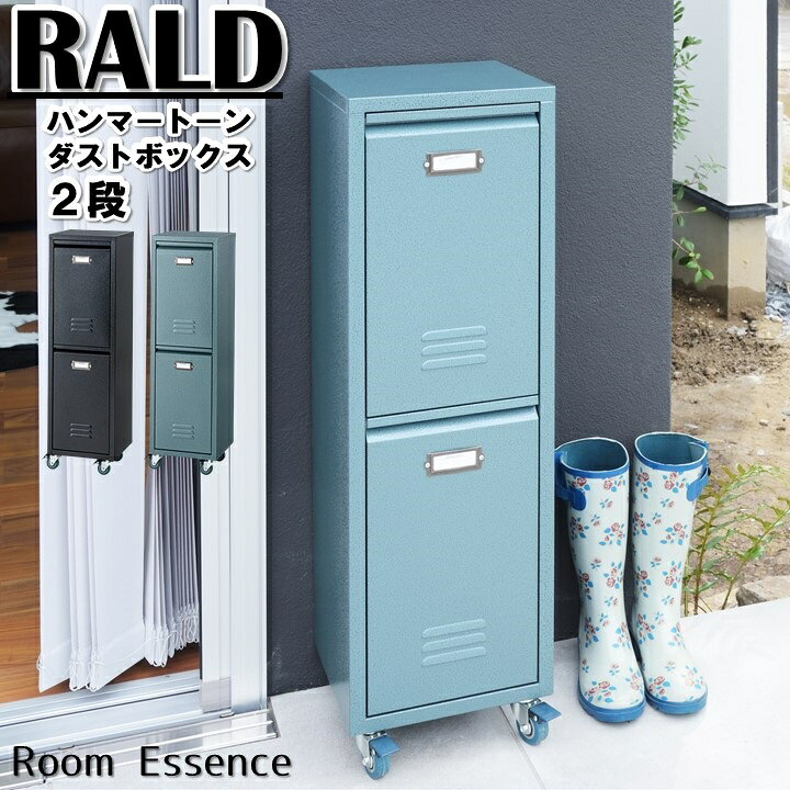 楽天市場】ハンマートーン スチールダストボックス 2段 RALD 2D 汚れに 