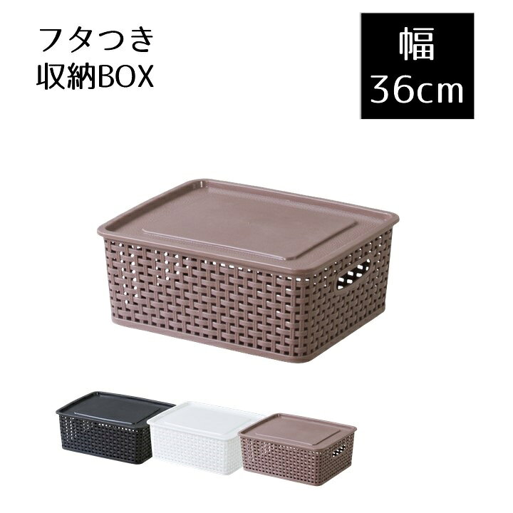 楽天市場 フタ付き 収納ボックス あみあみ 収納ケース 蓋つき 重ねられる トランクボックス 編み目 おしゃれ かわいい フタつき 収納box バスケット かご おもちゃ入れ 片付け 整理 プラスチック 収納 インテリア カラーボックス 便利 すっきり 収納グッズ Azlfs 691