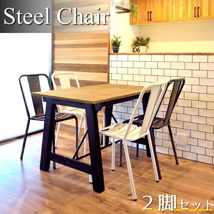 楽天市場】2脚セット スチールチェア ダイニングチェア カフェ 飲食店 