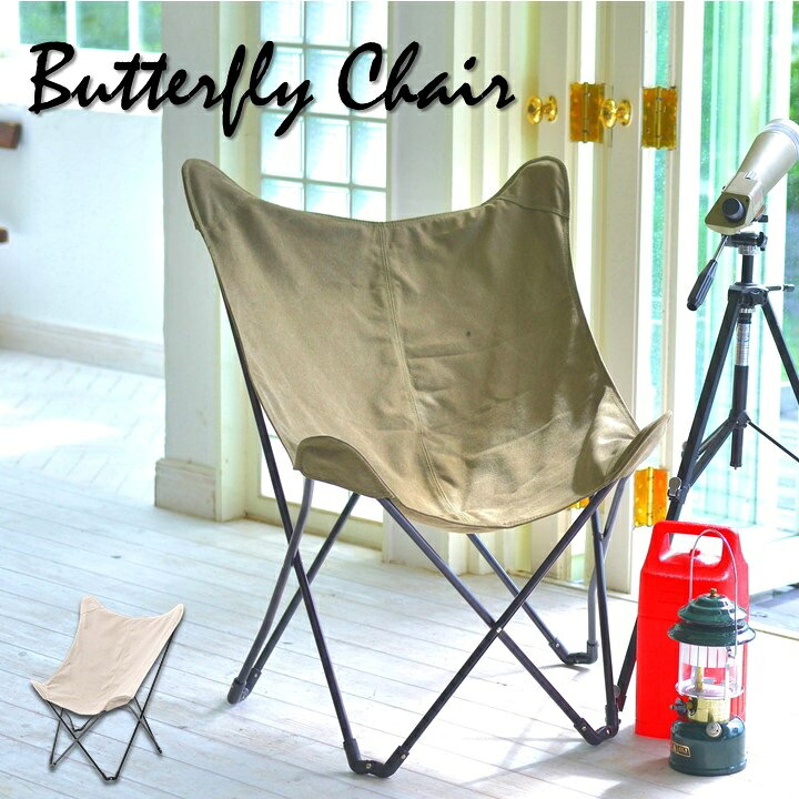 楽天市場 バタフライチェア 折りたたみ式 ガーデンチェア 軽量 キャンプグッズ アウトドア 椅子 イス おしゃれ 包み込む リラックス 読書 軽い 折り畳みチェア いす 便利 ゆったり座れる 褪せ感 フォールディングチェア かっこいい シンプル Aztoe 1 ミラクル ガーマ 楽天市場 バタフライチェア 折りたたみ式 ガーデンチェア 軽量 キャンプグッズ アウトドア 椅子 イス おしゃれ 包み込む リラックス 読書 軽い 折り畳みチェア いす 便利 ゆったり座れる 褪せ感 フォールディングチェア かっこいい シンプル Aztoe 1 ミラクル ガーマ