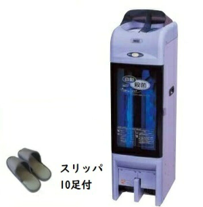 楽天市場】スリッパ殺菌ディスペンサー SSDX 専用スリッパ10足付 