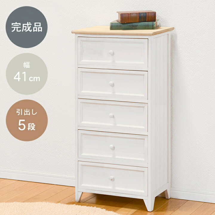 楽天市場 アンティーク調ナチュラルな天板が映える シンプルチェスト 引出し5段 幅41cm 可愛い取っ手 収納 タンス たんす お片付け 整理整頓 可愛い おしゃれ シンプル リビング 書斎 子供部屋 新生活 北欧 Hamch 5275 ミラクル ガーマ 楽天市場 アンティーク調ナチュラルな天板が映える シンプルチェスト 引出し5段 幅41cm 可愛い取っ手 収納 タンス たんす お片付け 整理整頓 可愛い おしゃれ シンプル リビング 書斎 子供部屋 新生活 北欧 Hamch 5275 ミラクル ガーマ